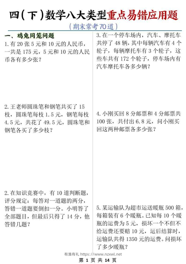 四年级下数学八大类型应用题期末常考70道-有渔有礼