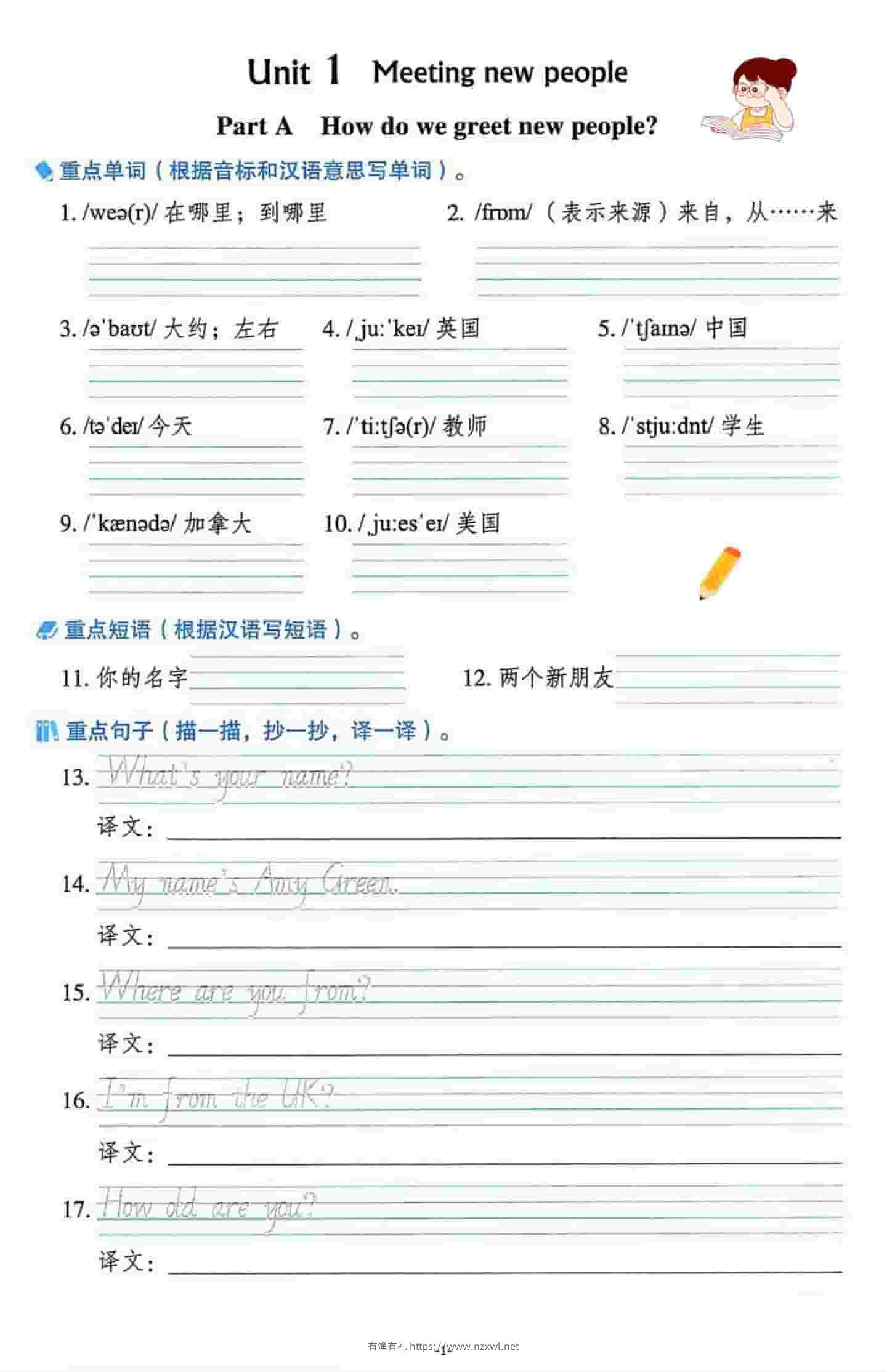 三年级下英语重点单词句子默写单《人教版PEP》-有渔有礼