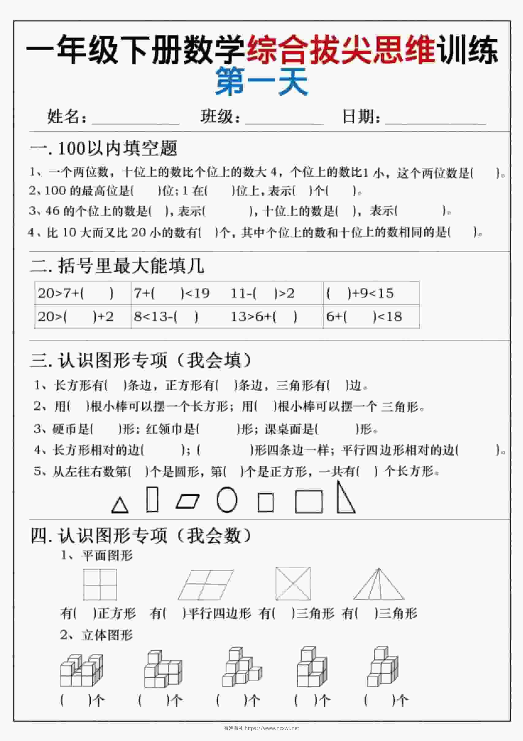 一年级下数学综合拔尖思维练习-有渔有礼