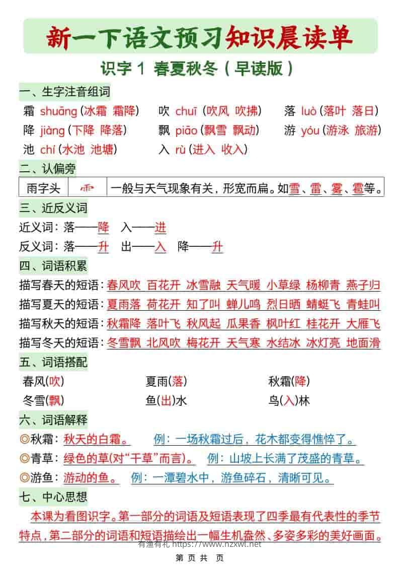 一年级下语文26春预习知识晨读单-有渔有礼