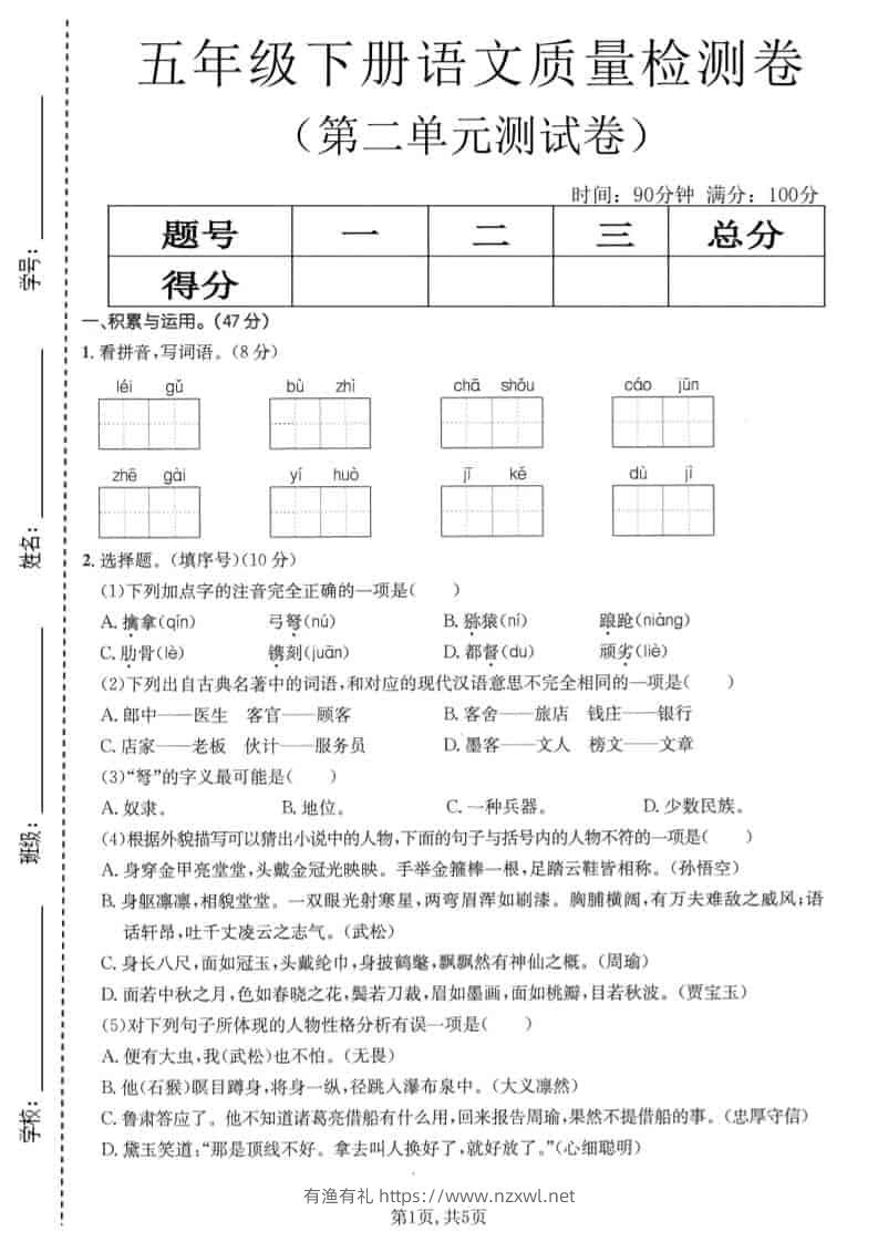 五年级下语文第二单元质量检测卷1-有渔有礼