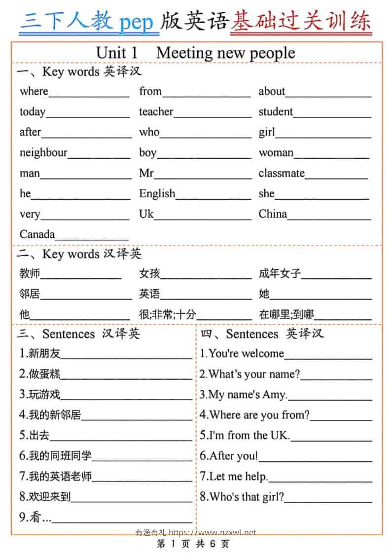 三年级下英语基础过关训练《人教PEP版》-有渔有礼