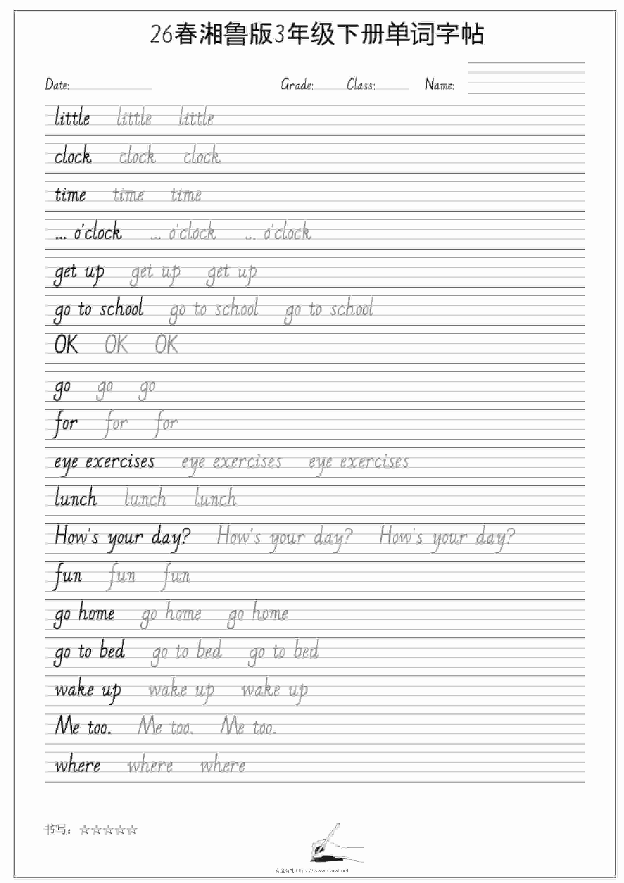 三年级下英语26春单词字帖《湘鲁版》-有渔有礼