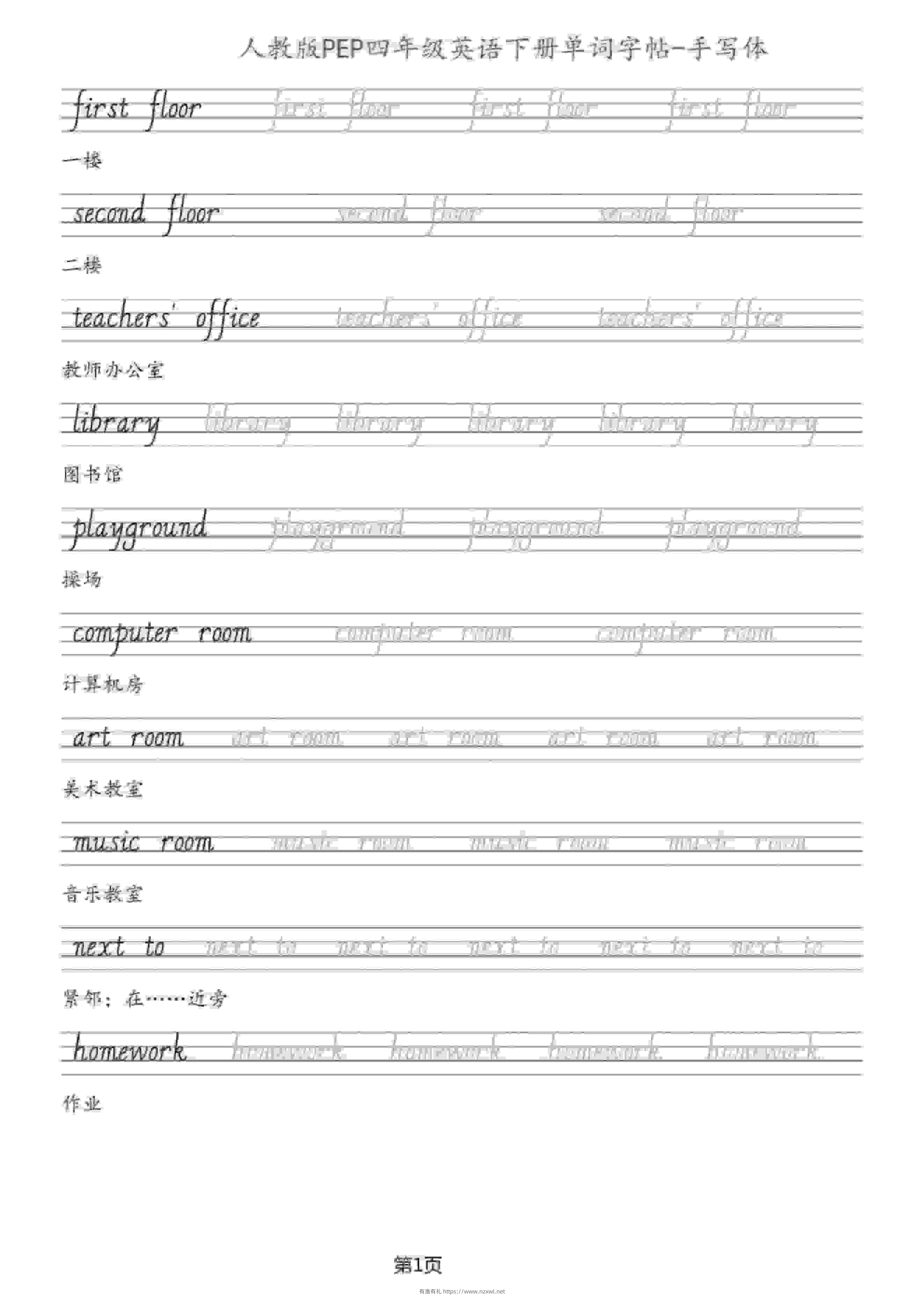 四年级下英语单词字帖手写板《人教PEP》-有渔有礼