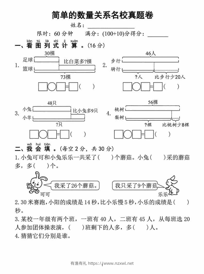 一年级下数学简单的数量关系名校真题卷-有渔有礼