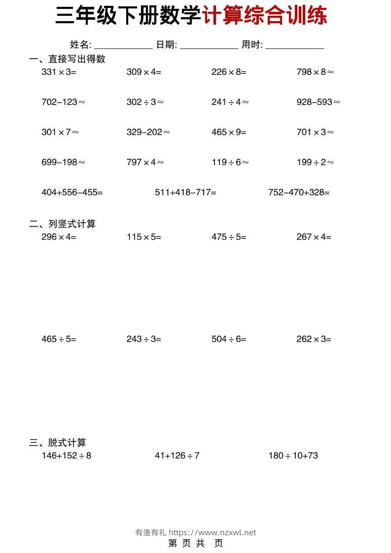三年级下数学计算综合训练-有渔有礼