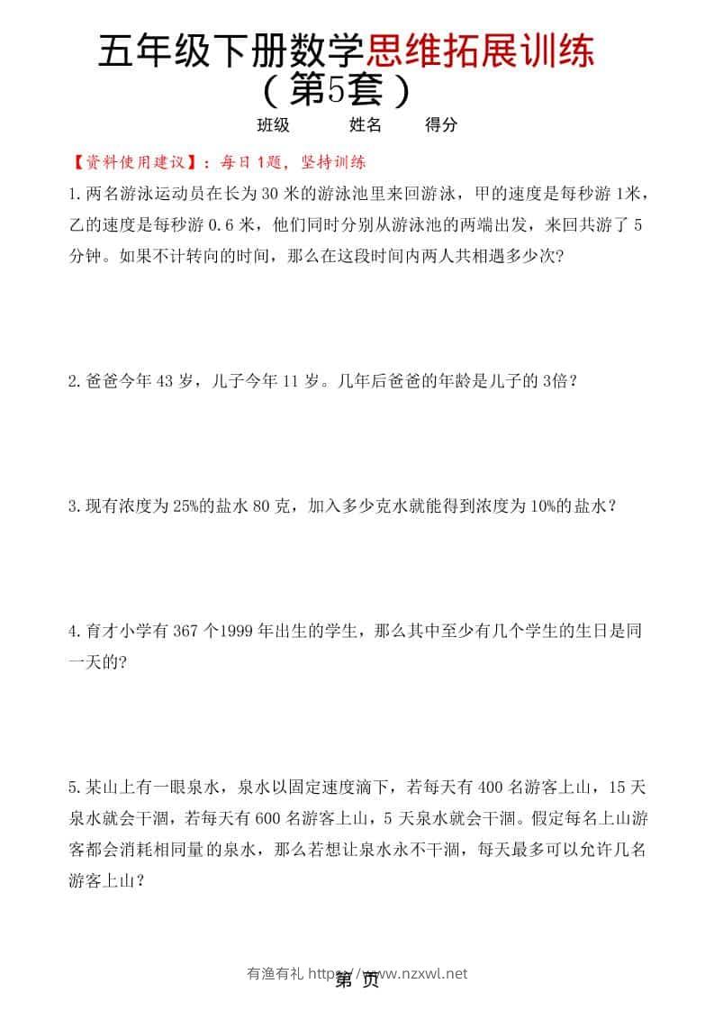 五年级下数学思维拓展训练（第5套）-有渔有礼