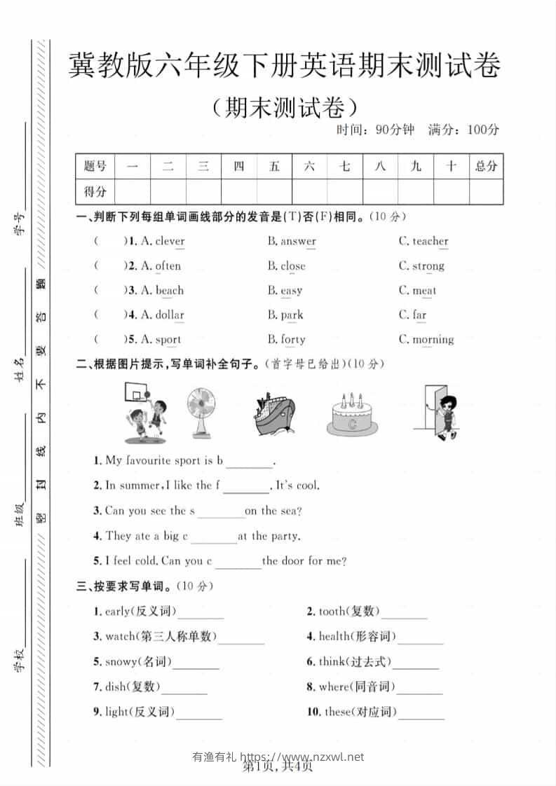 六年级下英语期末测试卷《冀教版》-有渔有礼