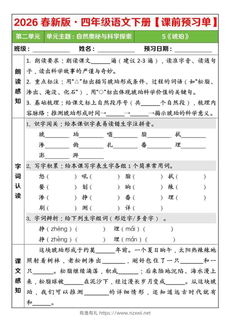 四年级下语文26春第二单元课前预习单-有渔有礼