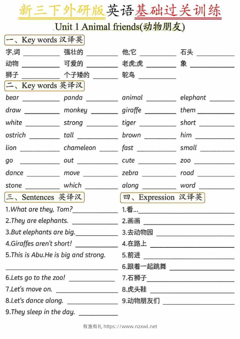 三年级下英语基础过关训练1《外研版（三起）》-有渔有礼