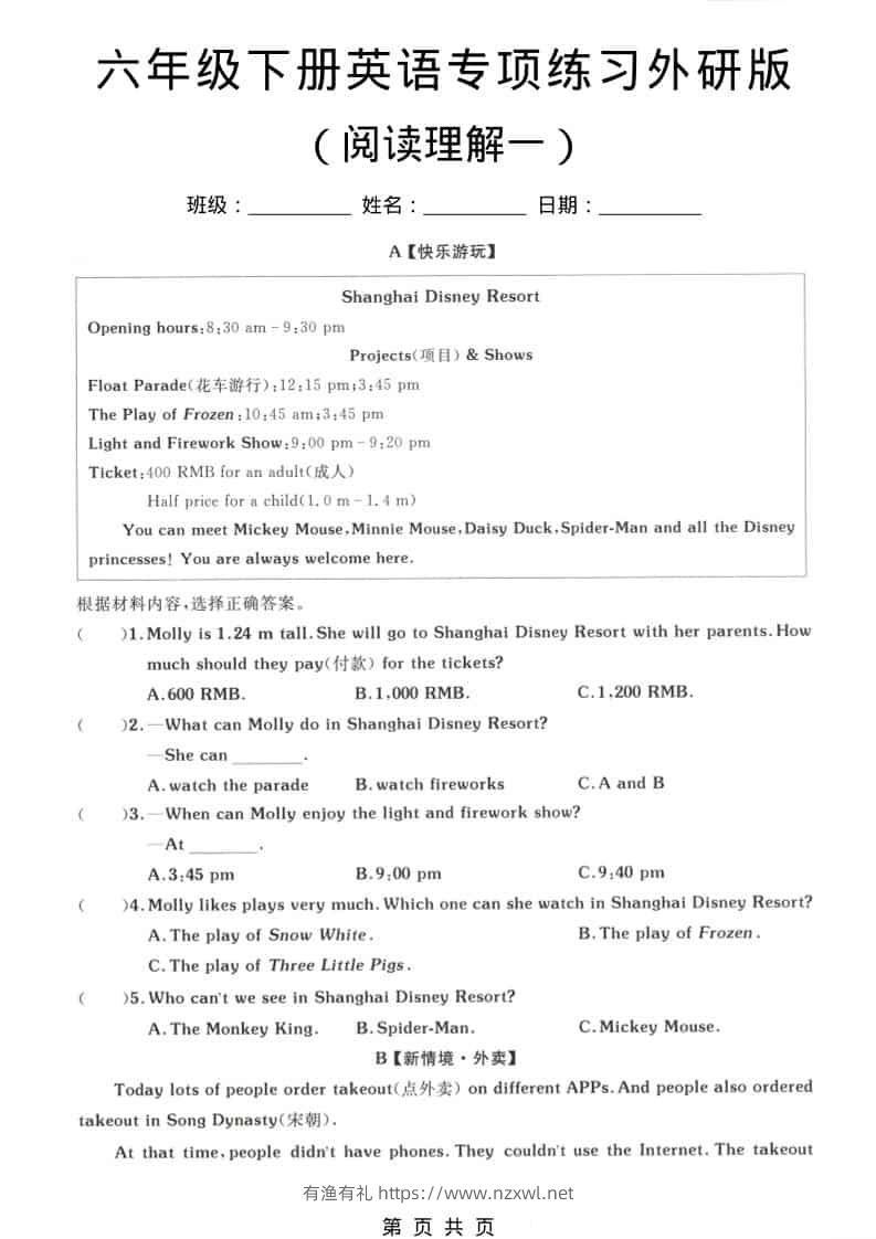 六年级下英语专项练习卷《外研版》-有渔有礼