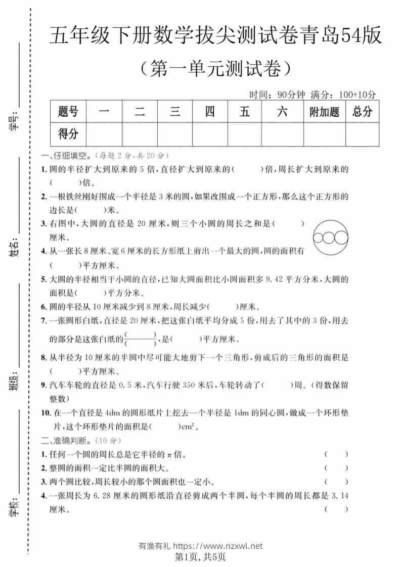 五年级下数学第一单元拔尖测试卷《青岛54版》1-有渔有礼