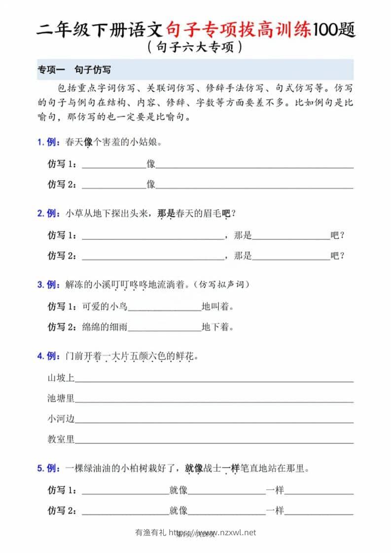 二年级下语文句子专项拔高训练-有渔有礼