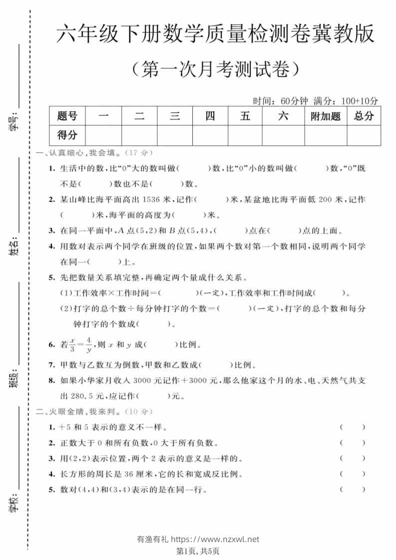 六年级下数学第一次月考质量检测卷《冀教版》-有渔有礼