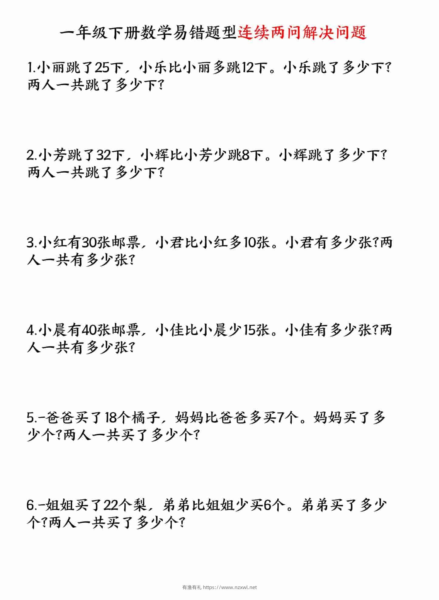 一年级下数学易错题型连续两问解决问题专项练习-有渔有礼
