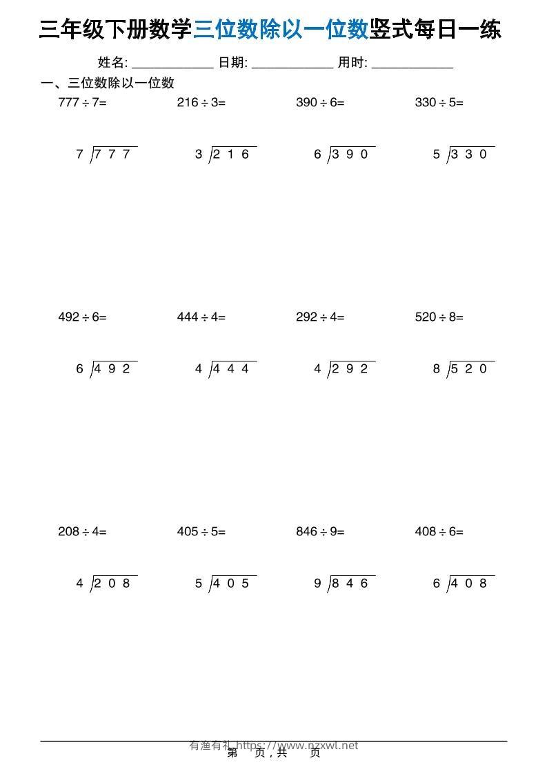 三年级下数学三位数除以一位数竖式每日一练60套-有渔有礼