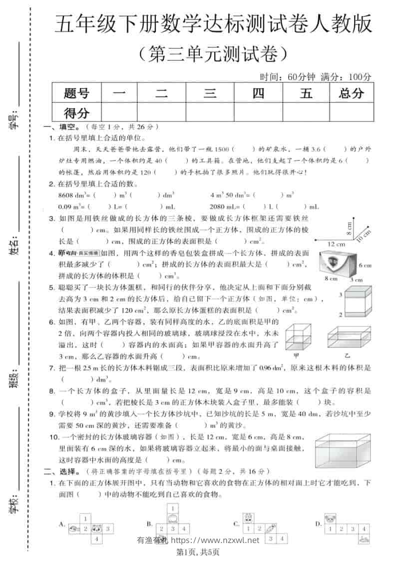 五年级下数学第三单元达标测试卷《人教版》-有渔有礼