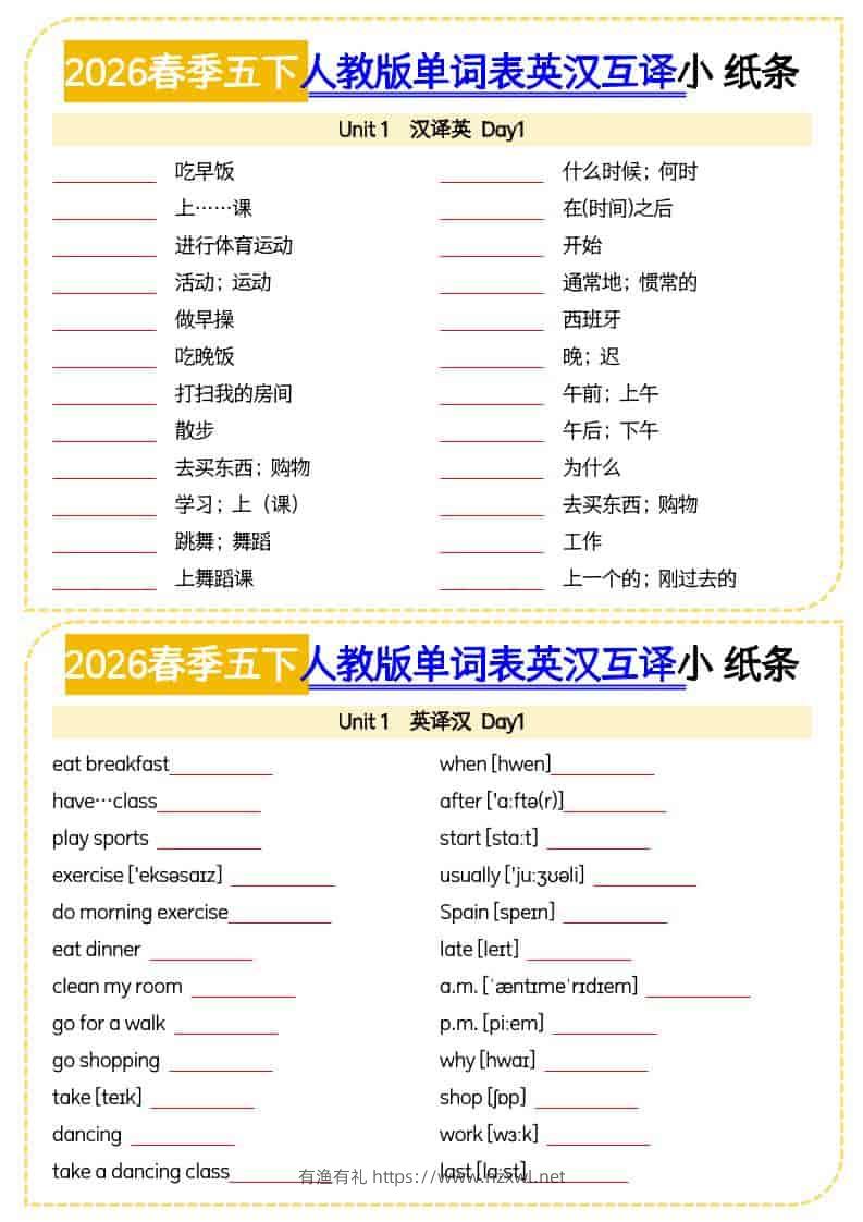 五年级下英语单词英汉互译小纸条《人教版PEP》-有渔有礼