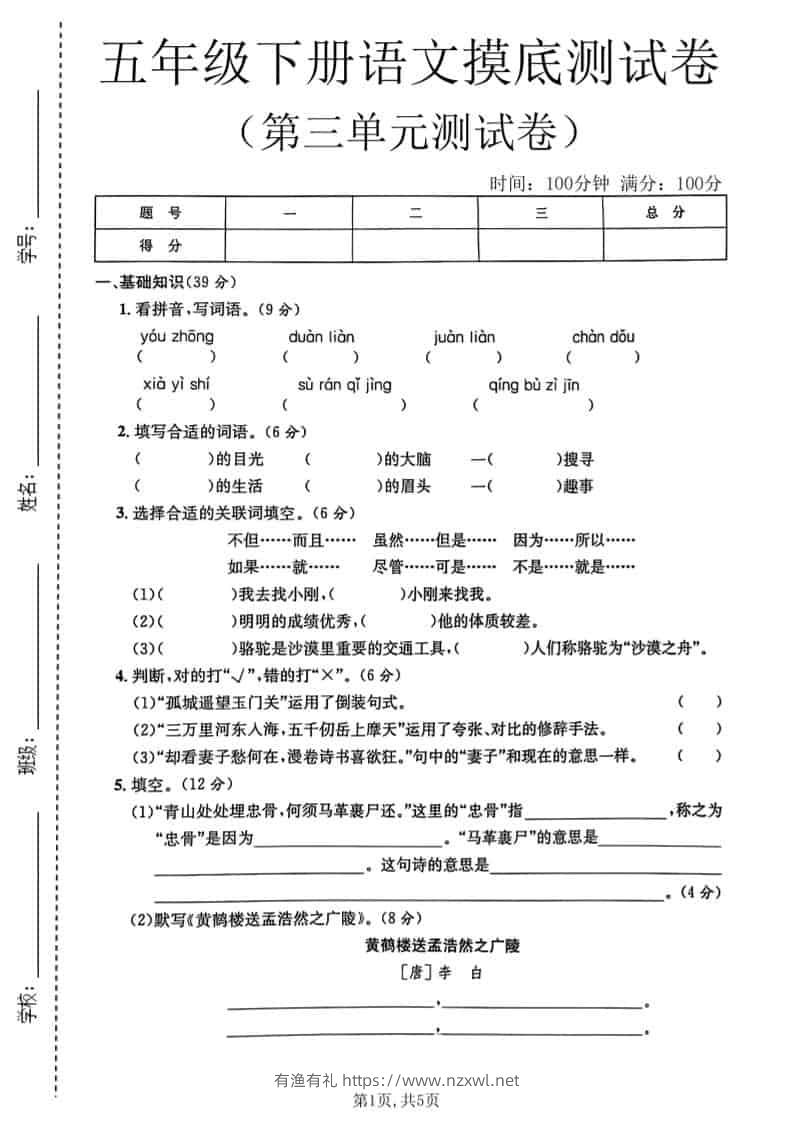 五年级下语文第三单元摸底测试卷-有渔有礼
