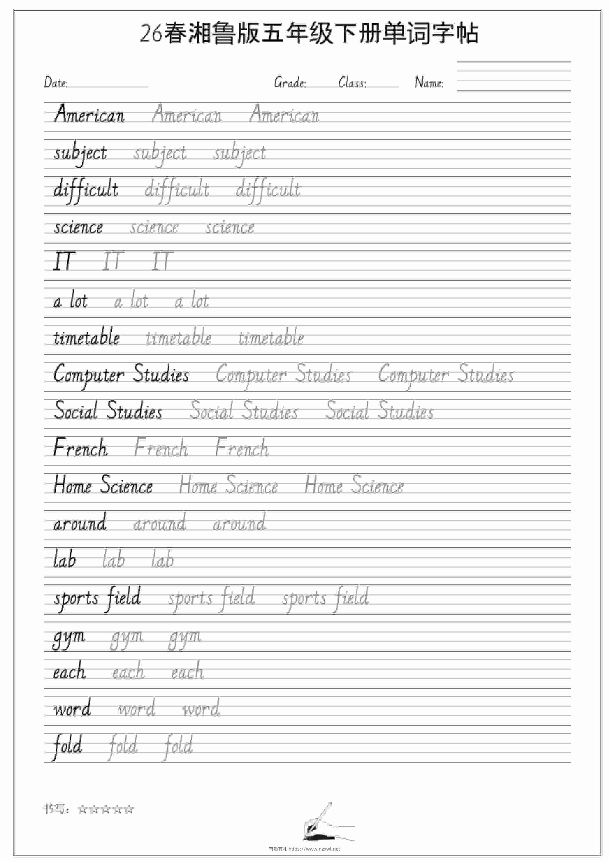 五年级下英语26春单词字帖《湘鲁版》-有渔有礼