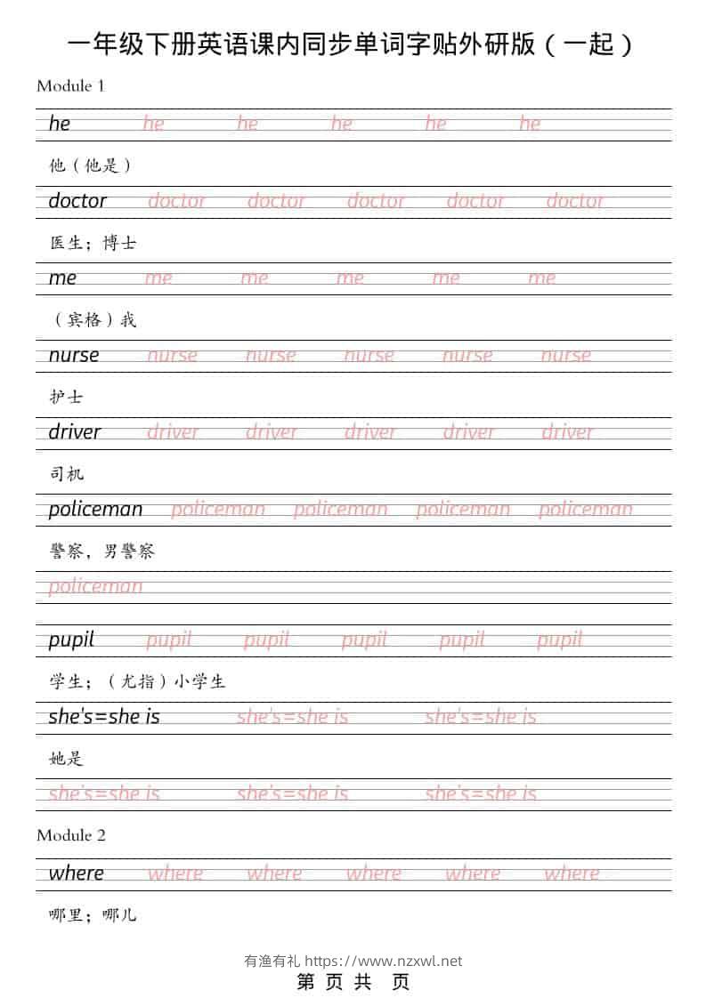 一年级下英语课内同步字帖《外研版（一起）》-有渔有礼