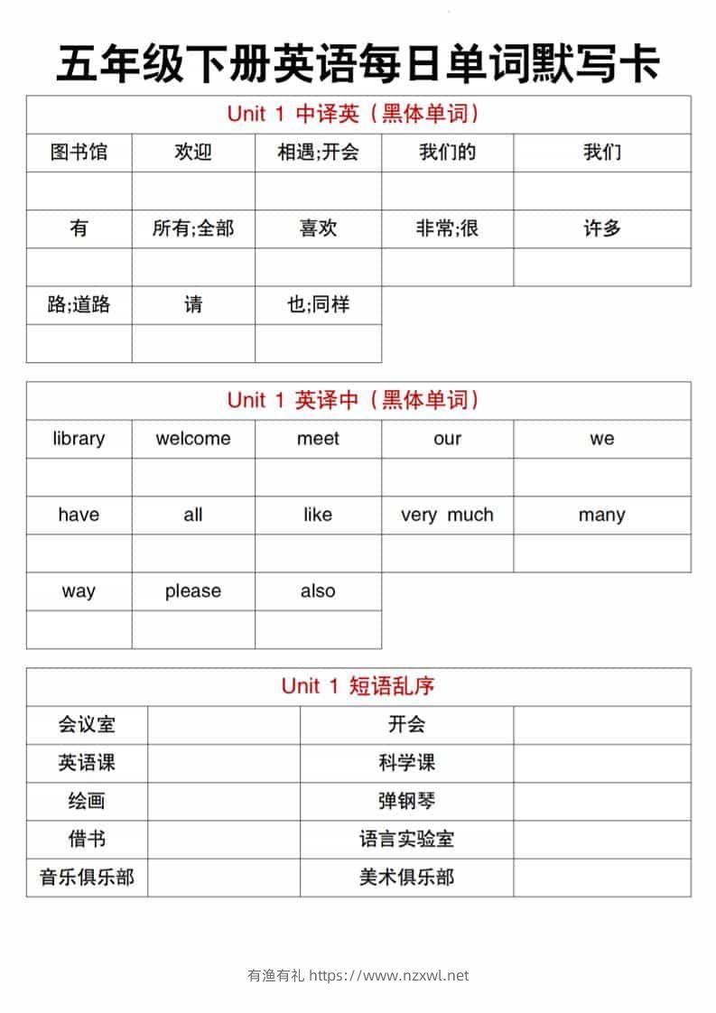 五年级下英语每日单词默写卡《人教精通版》-有渔有礼