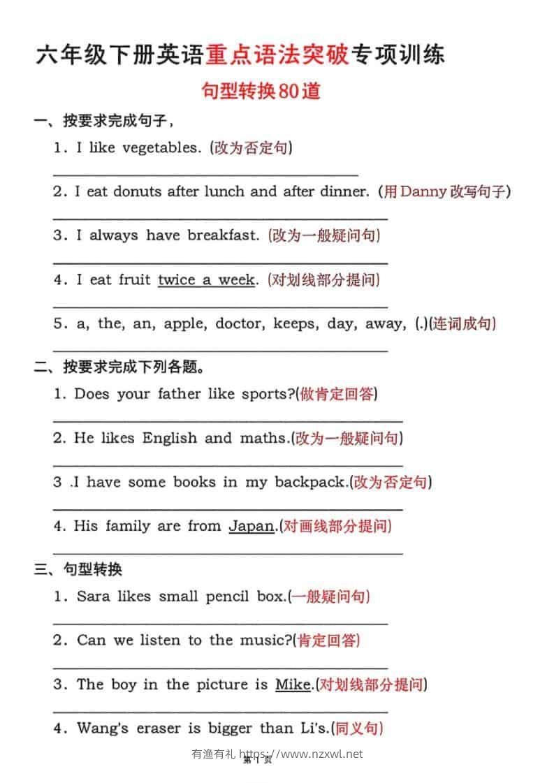 六年级下英语句型转换80道《人教版PEP》-有渔有礼