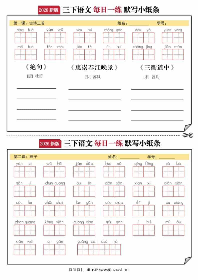 2026三年级下语文默写小纸条-有渔有礼