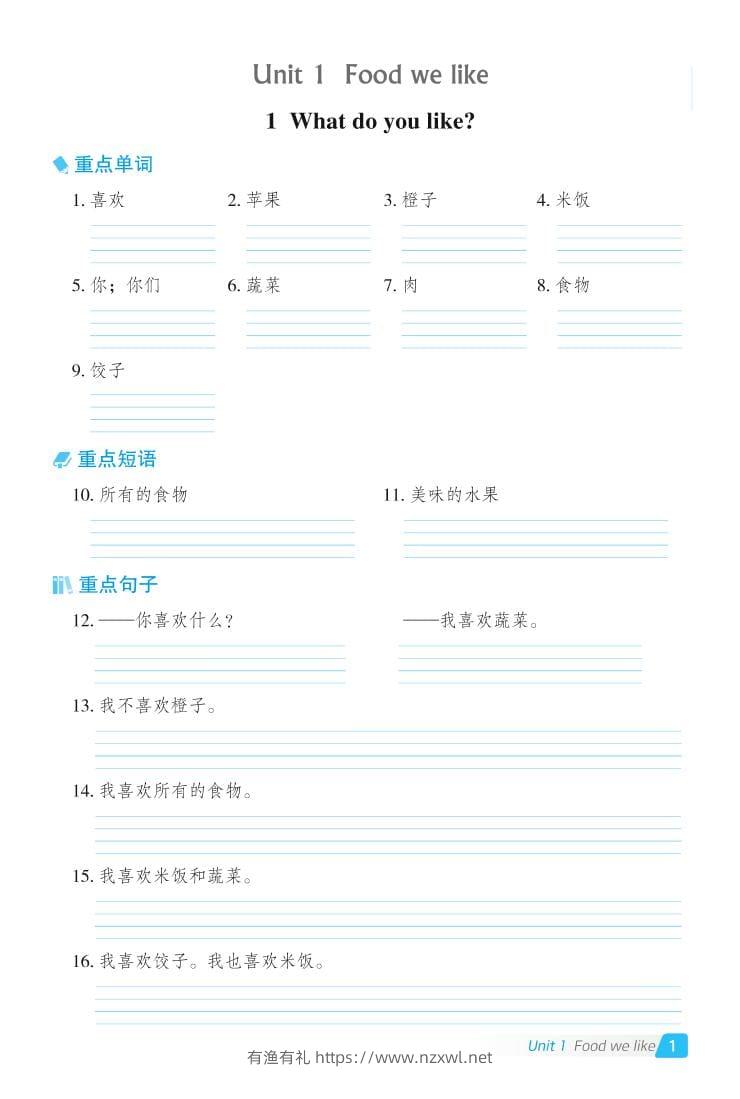 三年级下英语Unit1-6基础默写本《冀教版》-有渔有礼