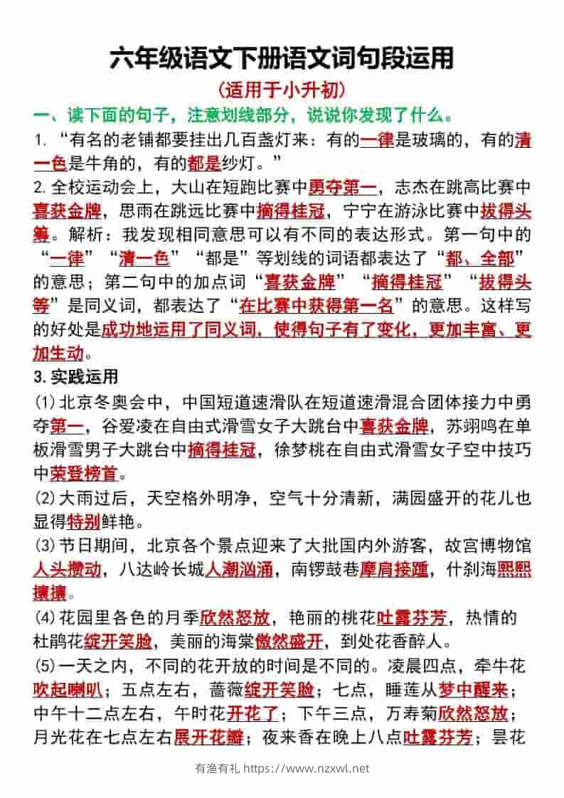六年级下语文词句段运用专项汇总-有渔有礼