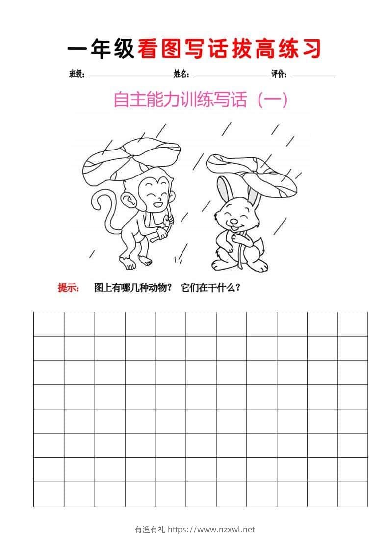 一年级下语文看图写话拔高练习8篇-有渔有礼
