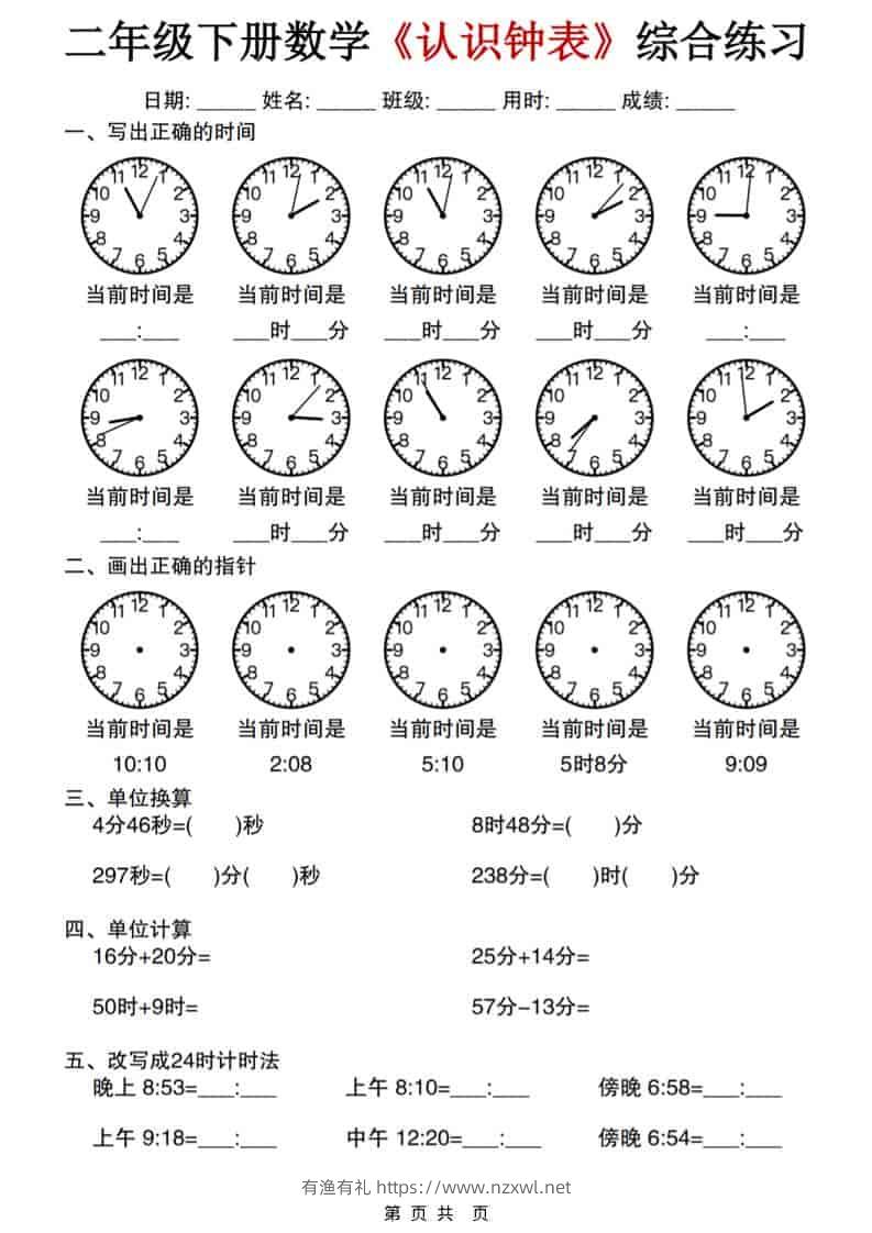 二年级下数学《认识钟表》综合练习-有渔有礼