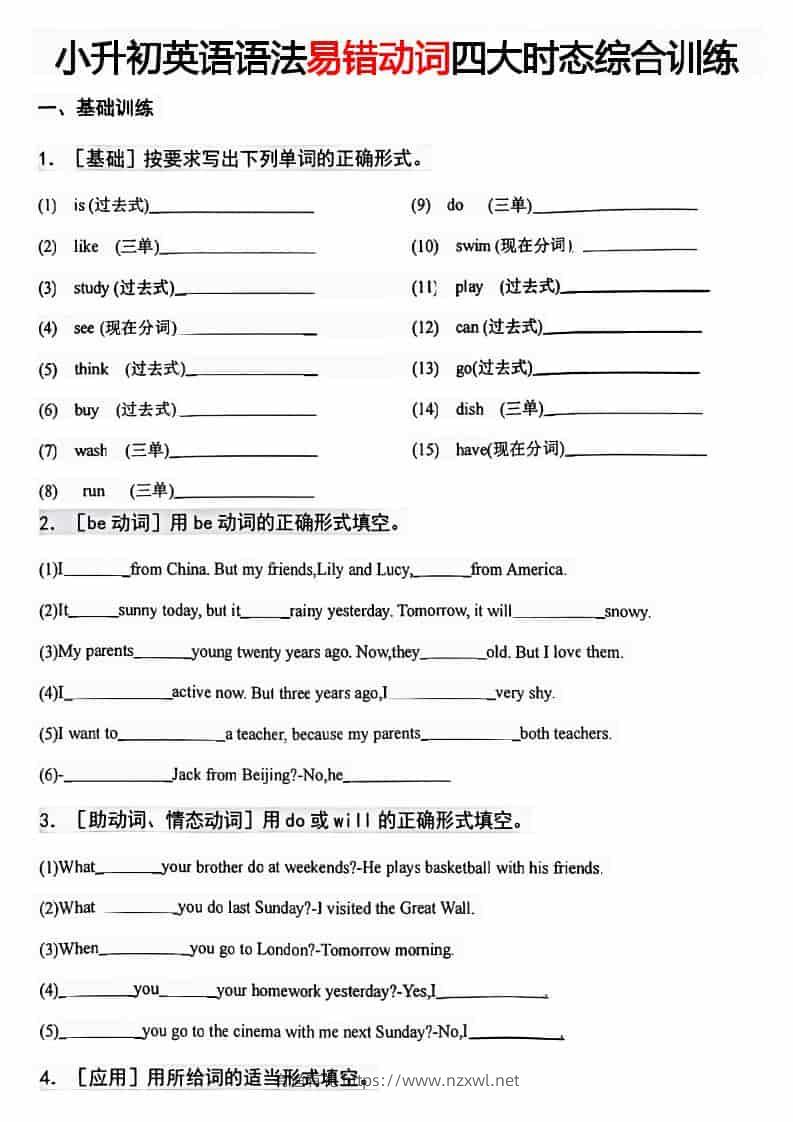 六年级下英语易错动词四大时态综合训练-有渔有礼