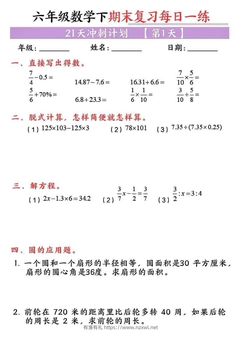 六年级下数学期末复习每日一练-有渔有礼
