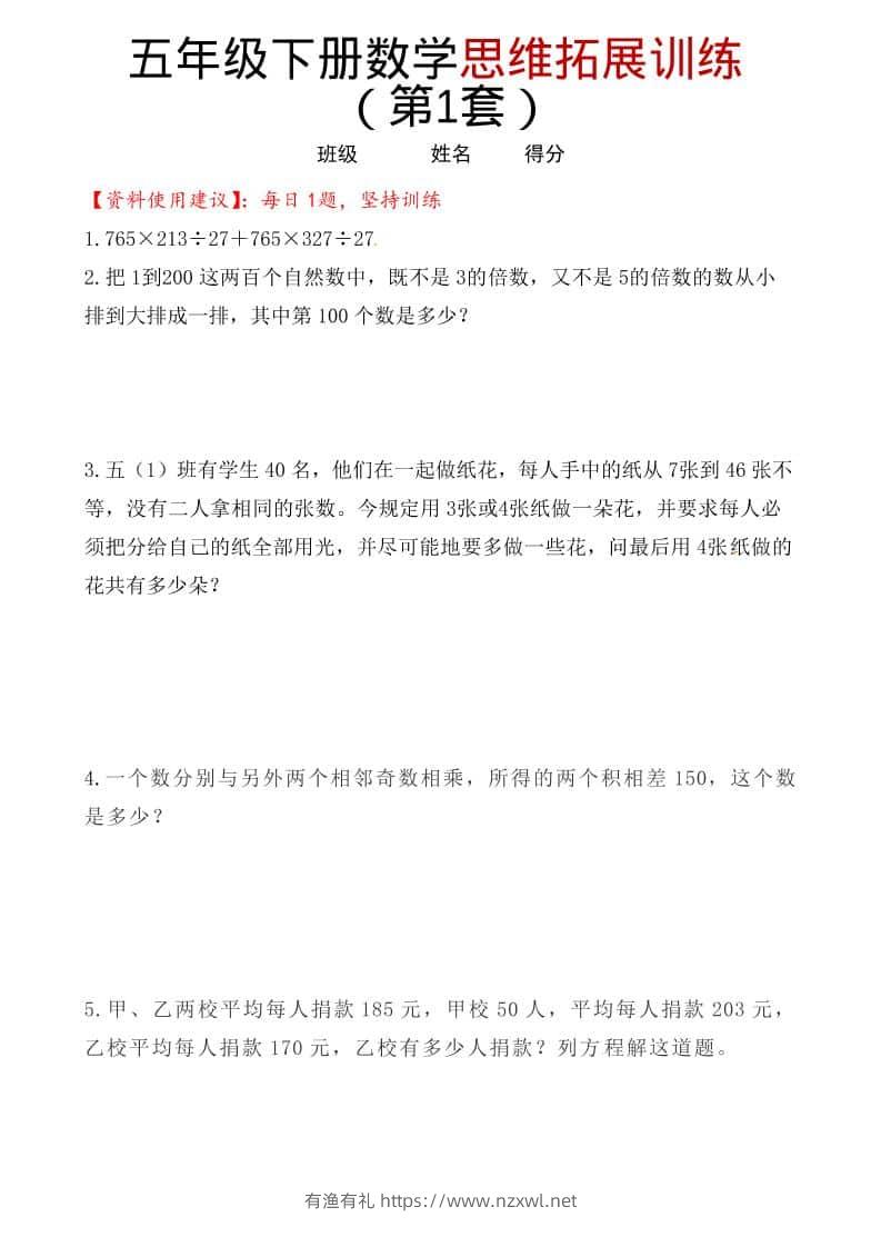 五年级下数学思维拓展训练（第1套）-有渔有礼