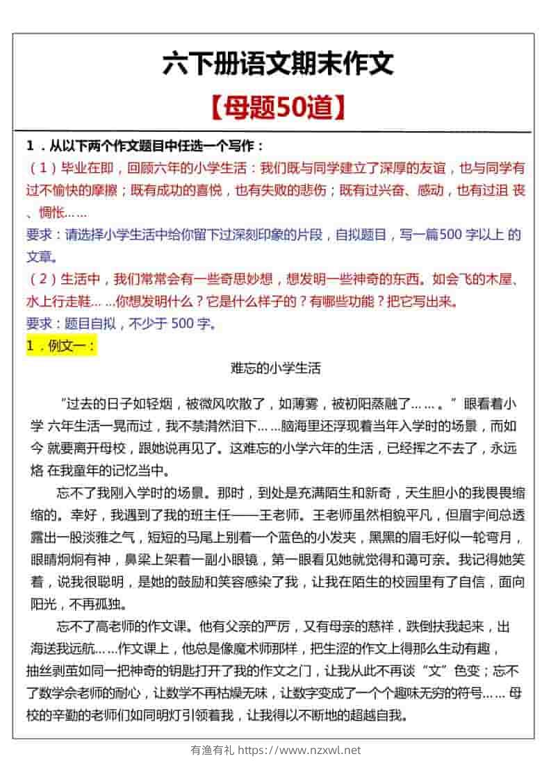 六年级下语文期末作文真题汇总50题-有渔有礼