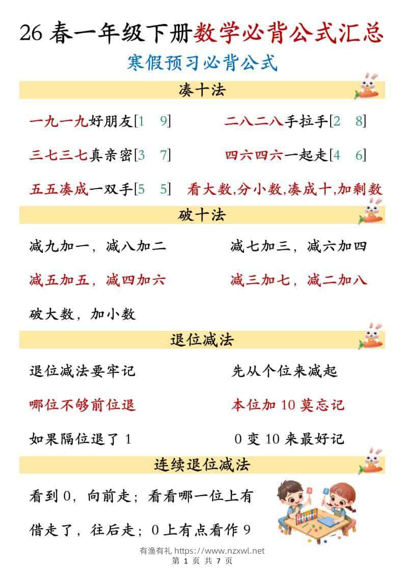 一年级下数学必背公式汇总-有渔有礼