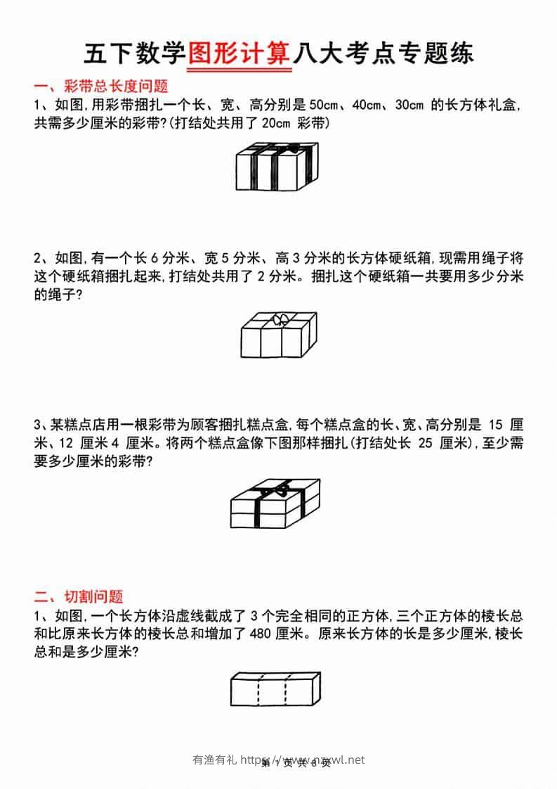 五年级下数学图形计算八大考点专题练-有渔有礼