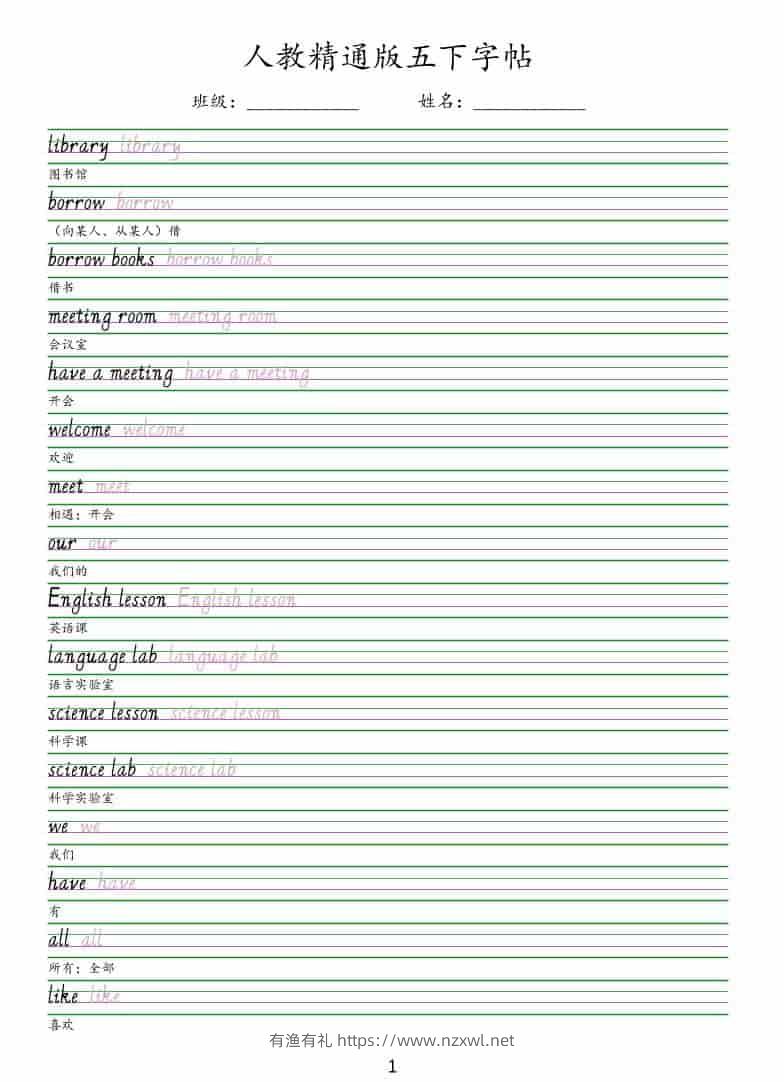 五年级下英语手写体字帖《人教精通版》-有渔有礼