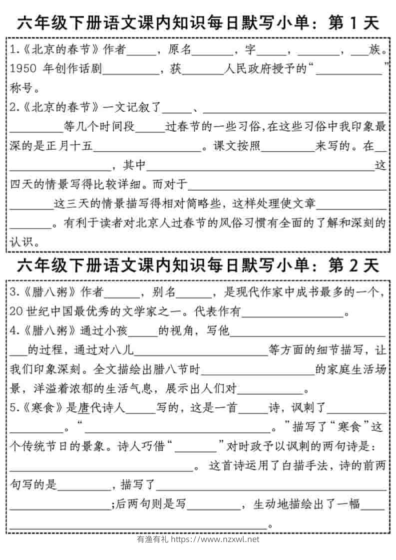 六年级下语文课内知识每日默写小单-有渔有礼