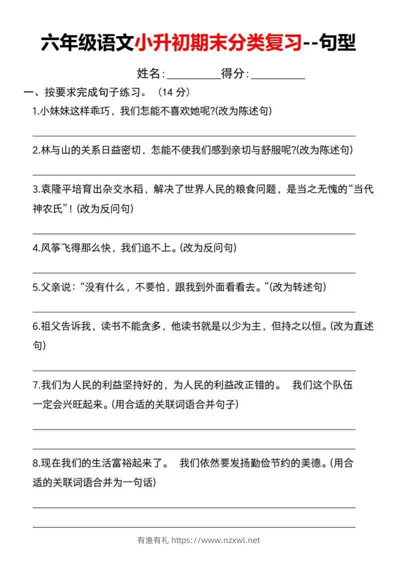 六年级下语文小升初期末分类复习--句型-有渔有礼