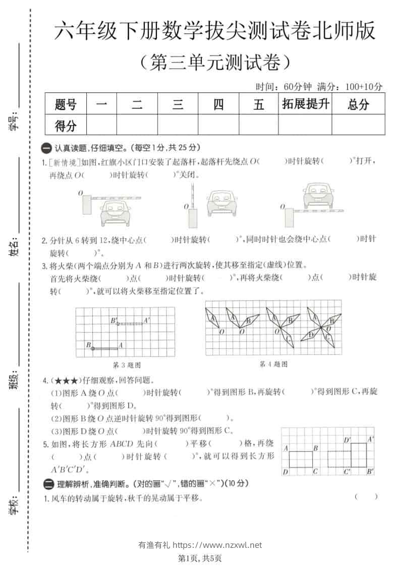 六年级下数学第三单元拔尖测试卷《北师版》-有渔有礼
