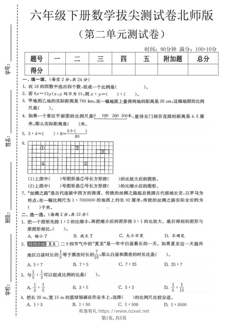 六年级下数学第二单元拔尖测试卷《北师版》-有渔有礼