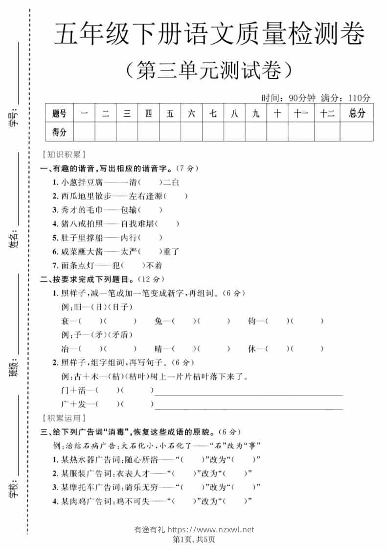 五年级下语文第三单元质量检测卷-有渔有礼