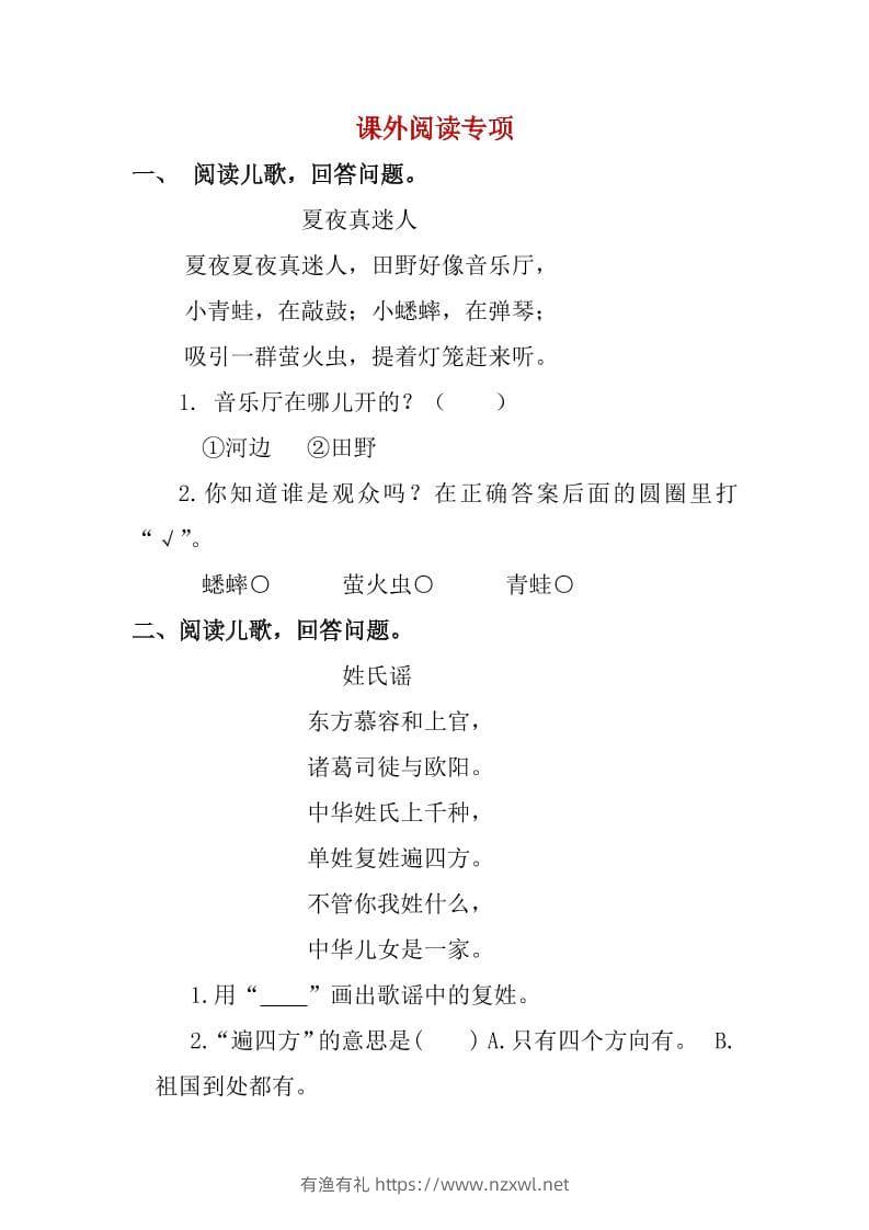 一年级下语文课外阅读专项训练-有渔有礼