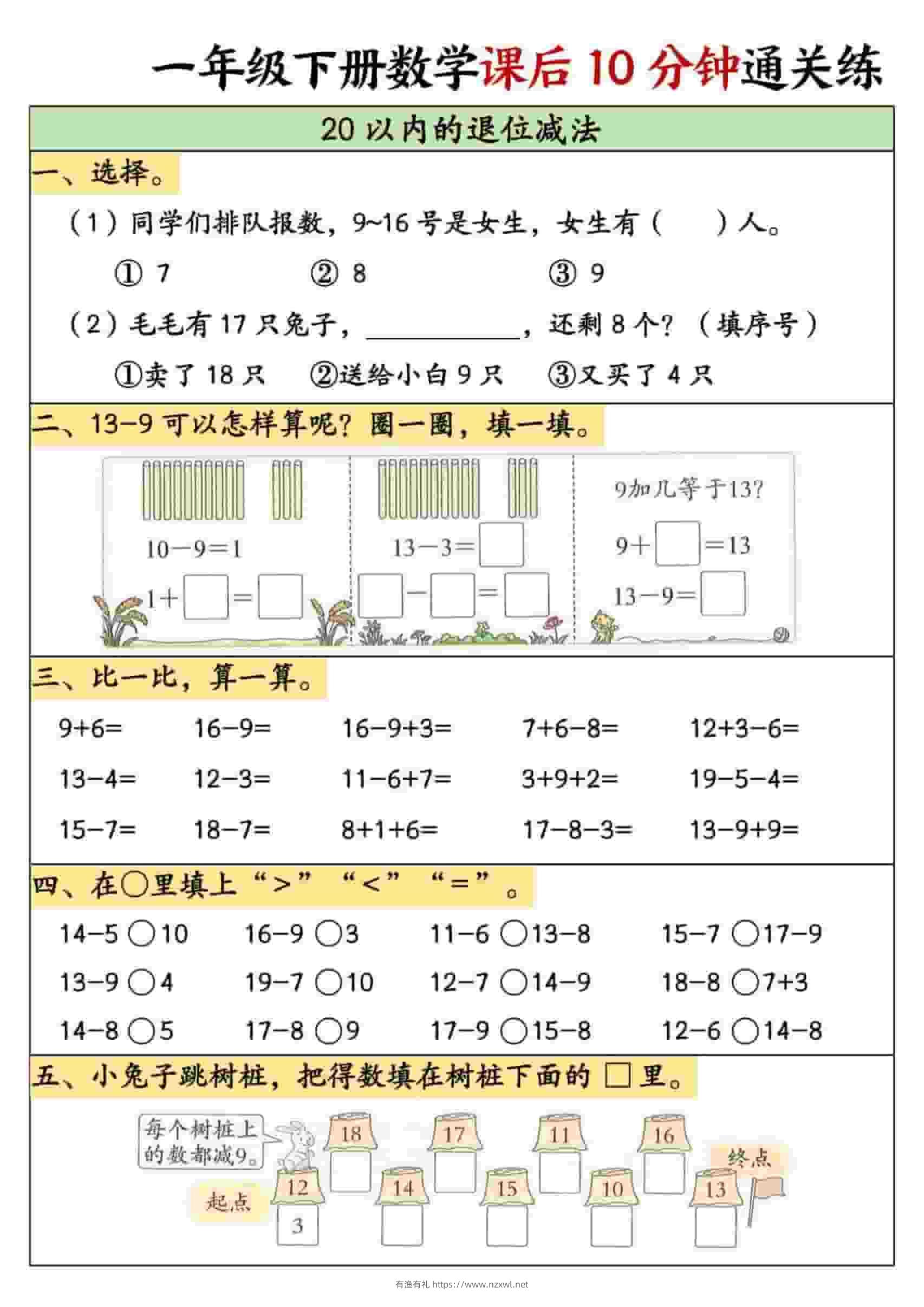 一年级下数学课后10分钟通关练习-有渔有礼