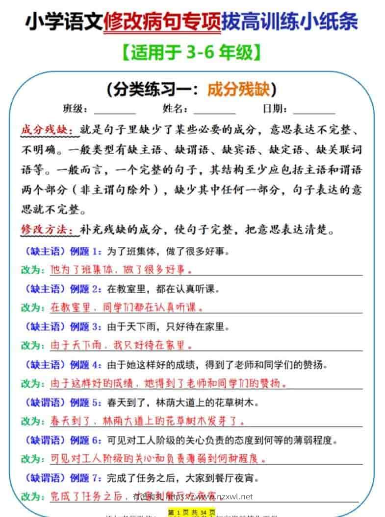三年级下语文修改病句专项拔高训练小纸条-有渔有礼