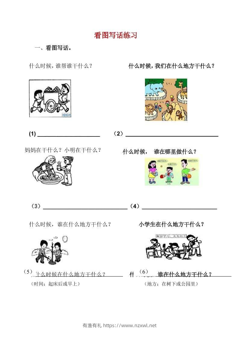 一年级下语文看图写话复习资料-有渔有礼