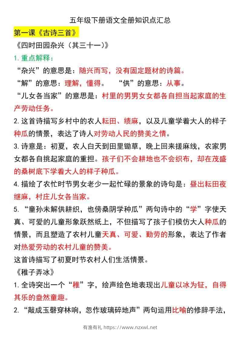 五年级下语文课文知识点汇总-有渔有礼