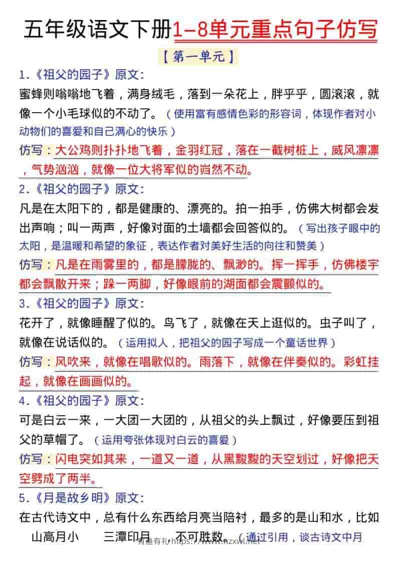 五年级下语文1-8单元金句仿写-有渔有礼